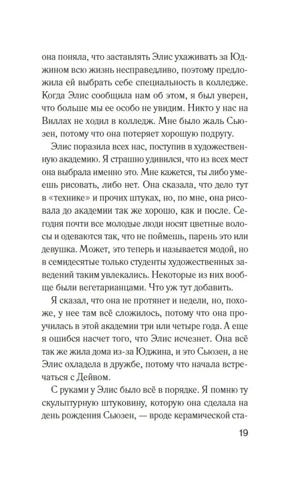 Разоблачение Оливера Райана